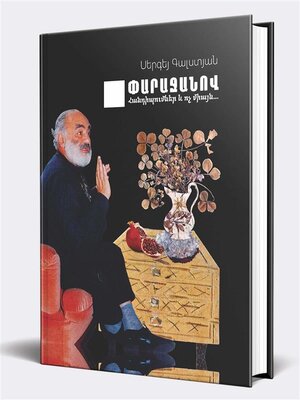 cover image of PARAJANOV. Meetings and not only.../ ՓԱՐԱՋԱՆՈՎ. Հանդիպումներ և ոչ միայն...